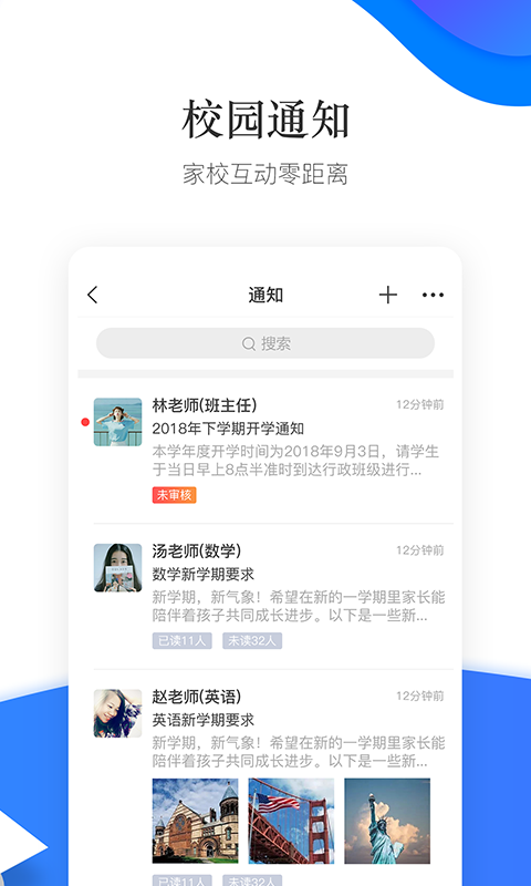 掌通校园学校官方版3