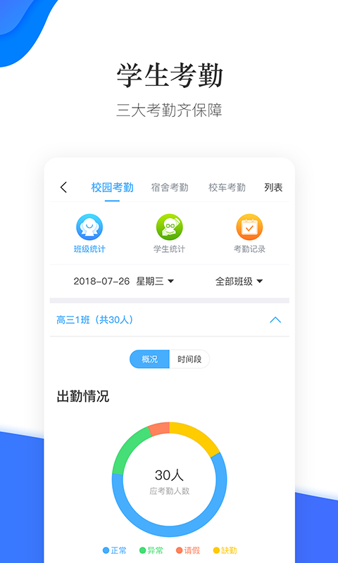 掌通校园学校官方版4