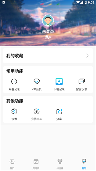 星星动漫安卓版-图1