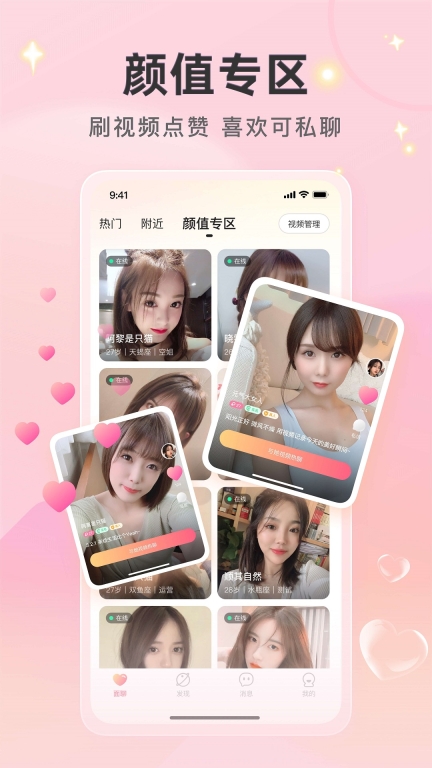 喜欢你聊天交友最新免费版-图2