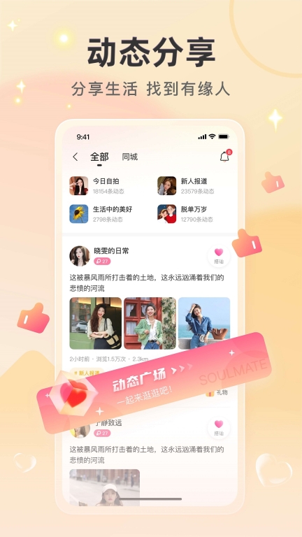 喜欢你聊天交友最新免费版-图3