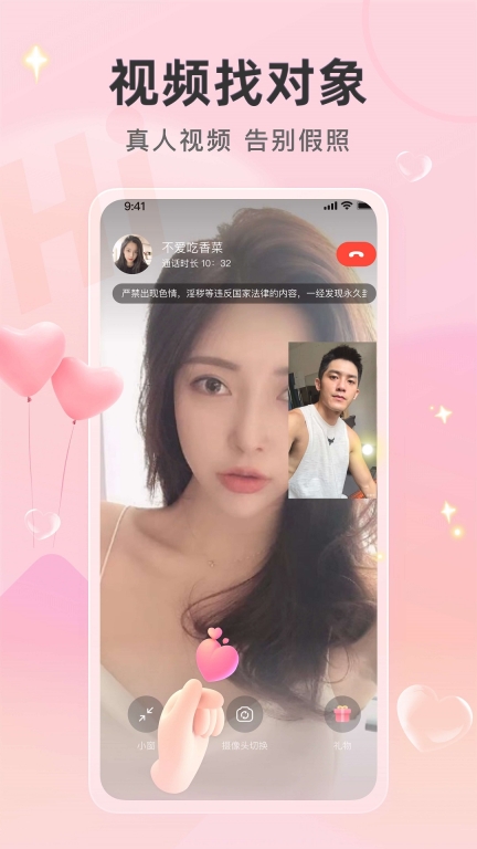 喜欢你聊天交友最新免费版-图4