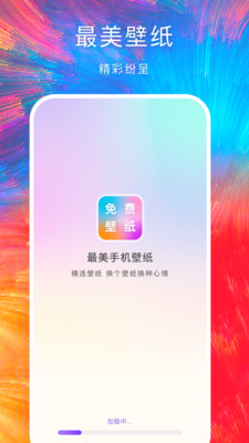 最美壁纸安卓免费版4