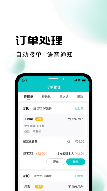 校蜂侠商家版-图3