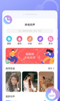 超闪来电秀无广告版-图3