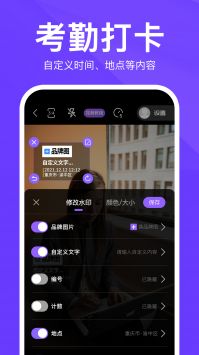 定制时间水印相机手机最新版-图3