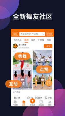 广场舞多多TV版-图4