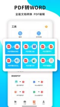 PDF扫描王官方最新版3
