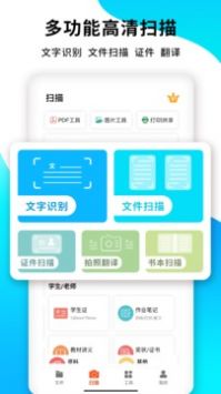 PDF扫描王官方最新版4