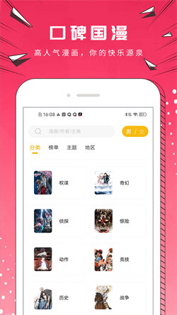 漫公园免广告手机版-图1