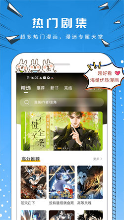 漫公园免广告手机版-图2