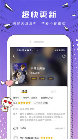漫公园免广告手机版-图3