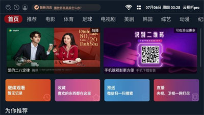 云视听pro免费原版-图3