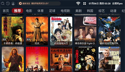云视听pro免费原版-图4