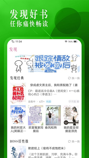 飞更小说安卓直装版-图3