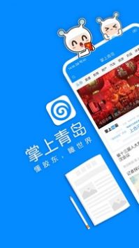 掌上青岛正版-图4