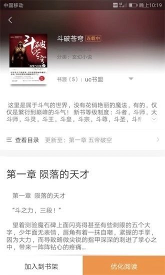 搜书宝小说手机正版-图2