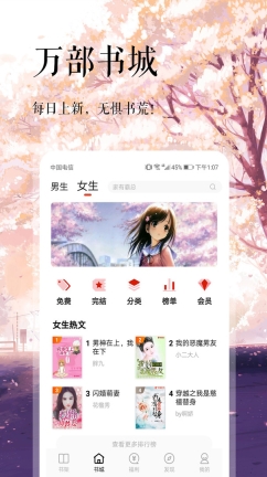 悦己小说手机最新版2