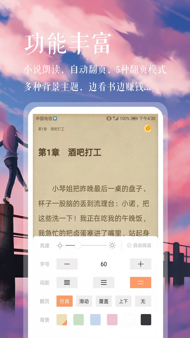 悦己小说手机最新版3
