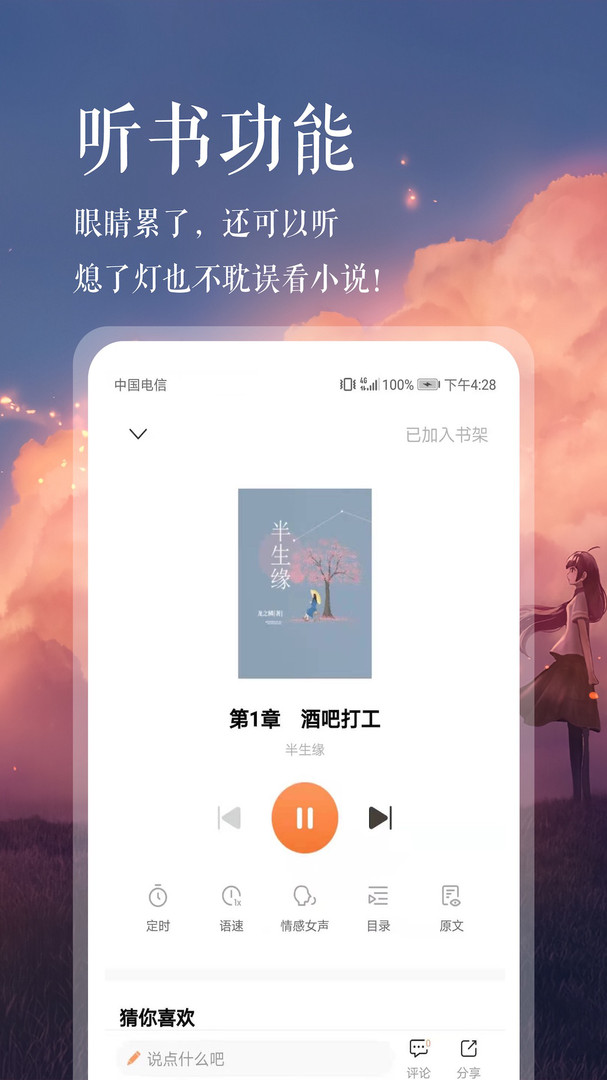 悦己小说手机最新版4