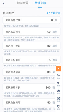 闪指连点器免费版图4