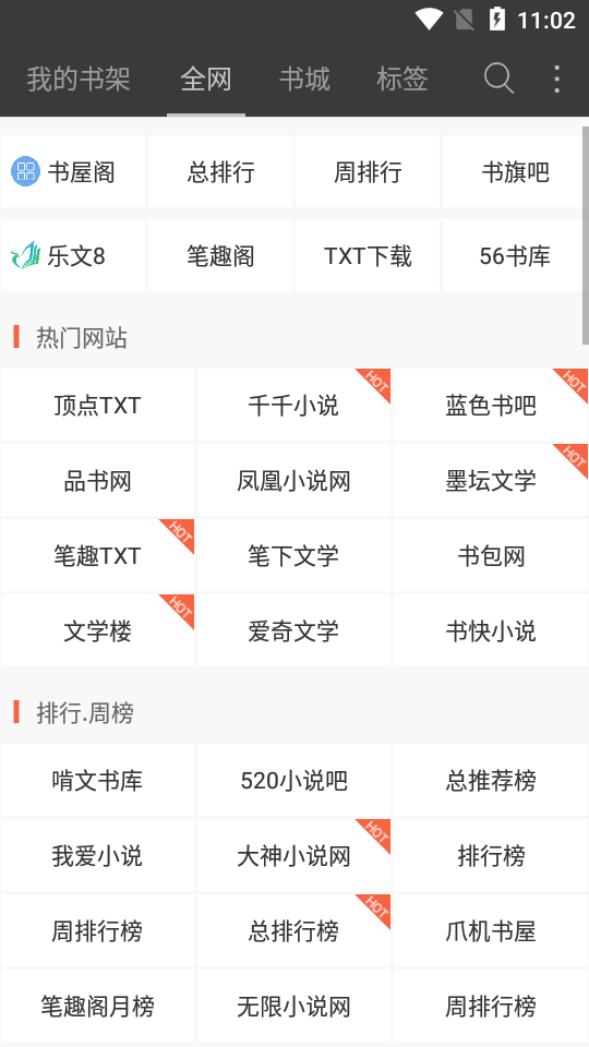 海纳小说阅读器无广告版-图2