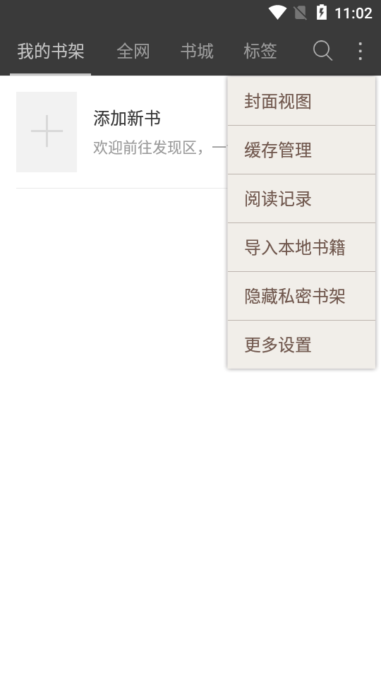 海纳小说阅读器无广告版-图3