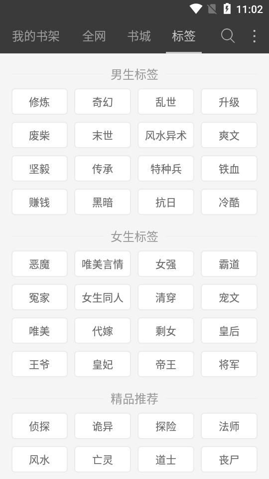 海纳小说阅读器无广告版-图4