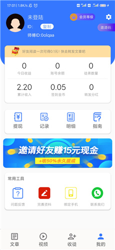 全民阅读安卓免费版-图4