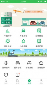 小熊油耗免费原版图1