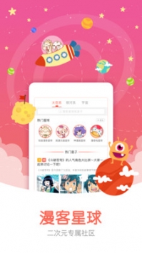 知音漫客最新版-图2