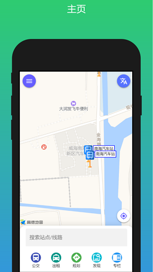 南海出行最新免费版3
