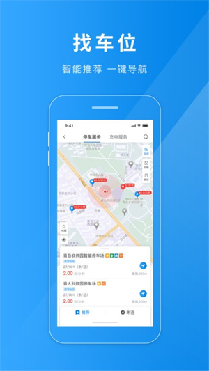 聊城慧停车通用版-图2