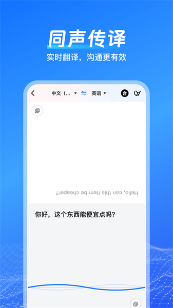 一键语音翻译免费原版1