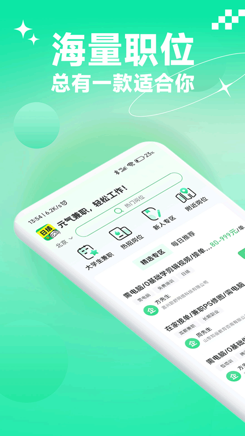 元气兼职通用版-图1