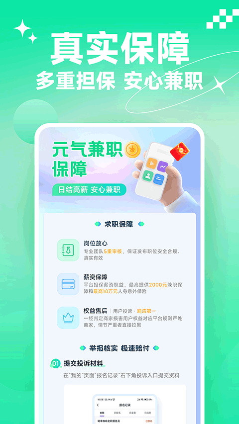 元气兼职通用版-图4