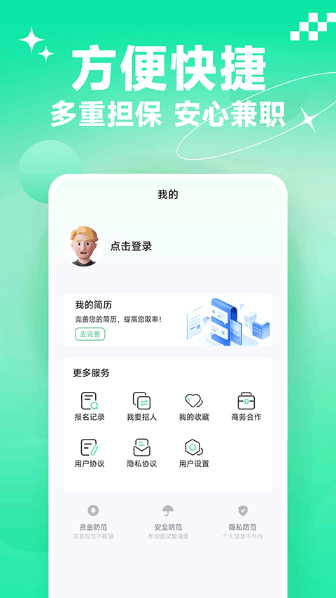 元气兼职通用版-图5