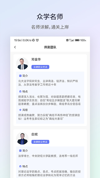众学法考安卓版2
