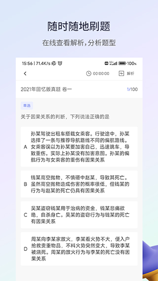 众学法考安卓版5