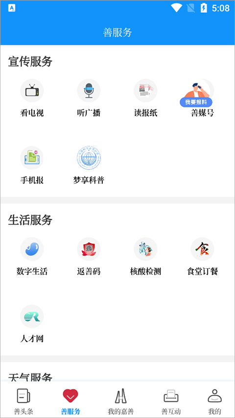 in嘉善安卓免费版2
