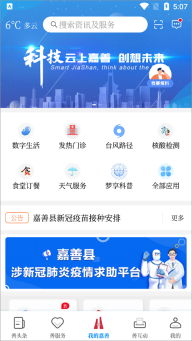 in嘉善安卓免费版3