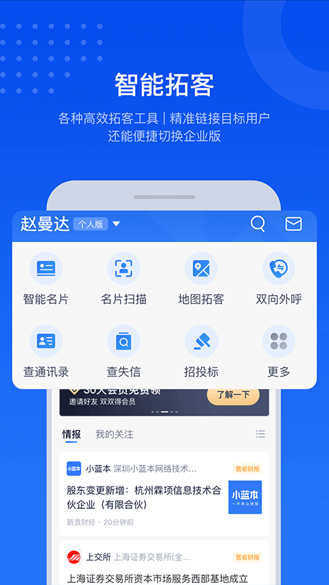 小蓝本企业查询免费原版1