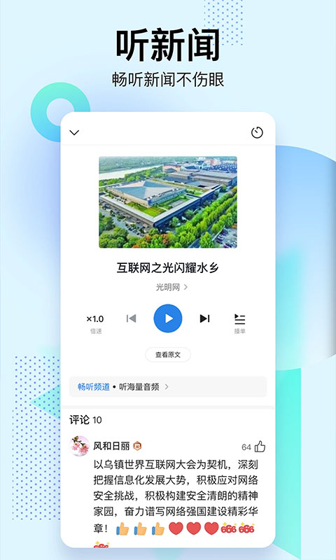 腾讯新闻关怀版1