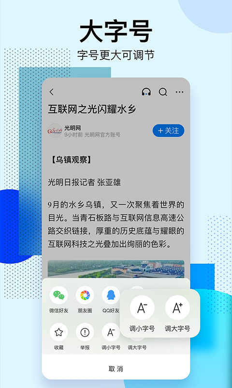 腾讯新闻关怀版2