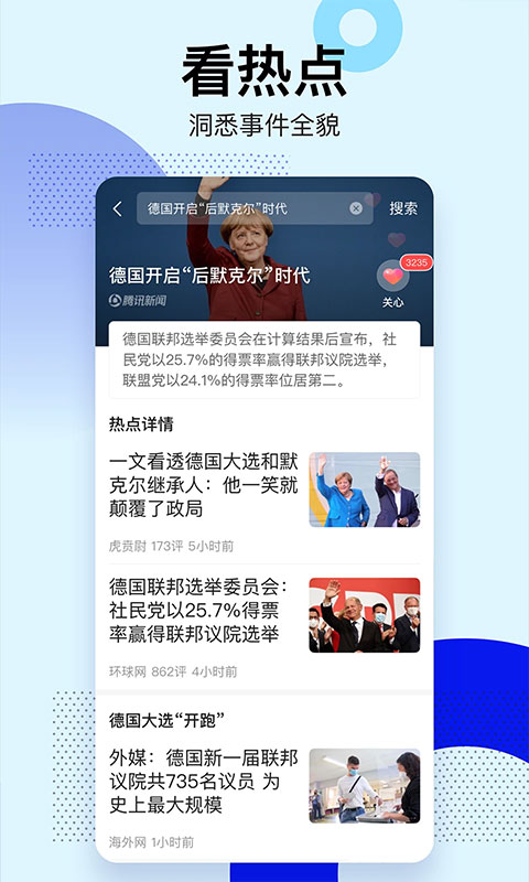 腾讯新闻关怀版3