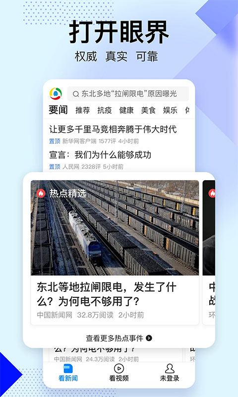 腾讯新闻关怀版4