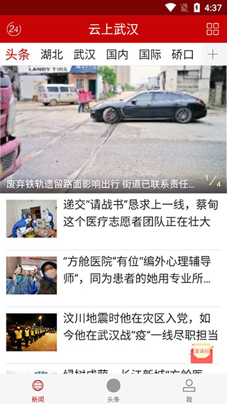 云上武汉安卓版-图1