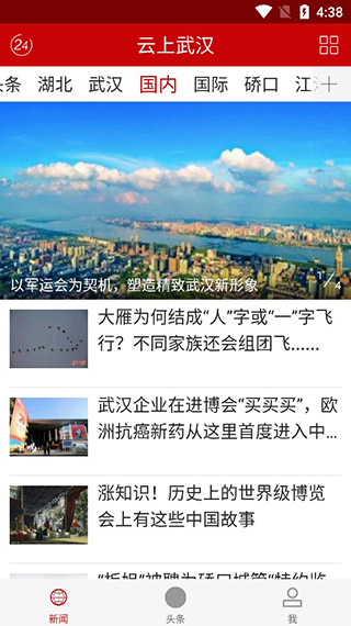 云上武汉安卓版-图2
