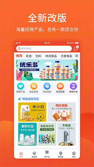 食品招商网最新版1
