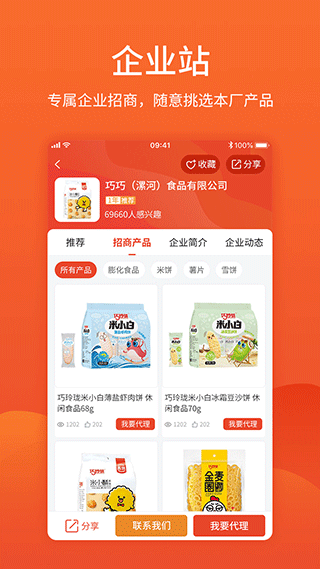食品招商网最新版3